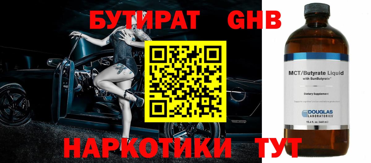 БУТИРАТ BDO Гатчина