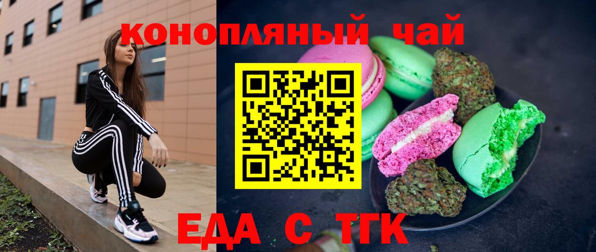 Еда ТГК конопля Гатчина