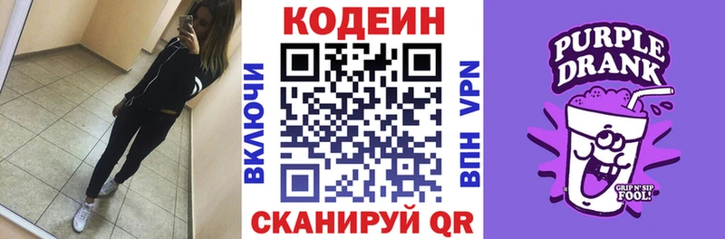 Кодеин напиток Lean (лин)  гидра рабочий сайт  Гатчина 
