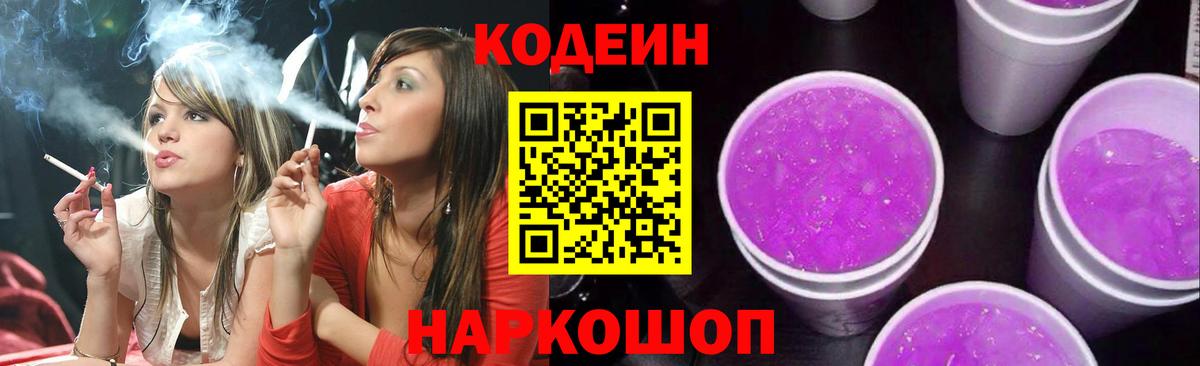 Кодеиновый сироп Lean Purple Drank  Кодеин напиток Lean (лин)  Гатчина  Вход с VPN 