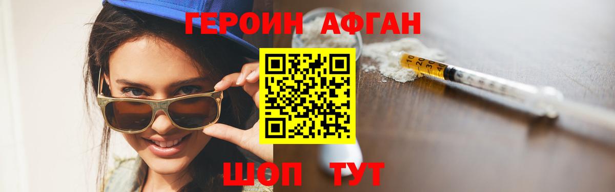 ГЕРОИН афганец Гатчина